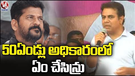 Ktr Tour Updates Ktr Fires On Revanth Reddy Gandra Challenge To Revanth Reddy V6 News