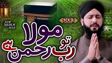 Maula Tou Rab Rehman New Klam Hamd E Bari Tala Hafizkashifrabbani