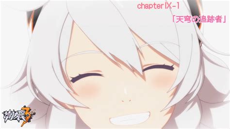 【崩壊3rd】chapterⅨ 1 「天穹の追跡者」 【シォラ新人vtuber】 Youtube