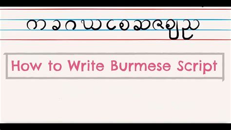 Learn Burmese Language How To Write Burmese Myanmar Scriptalphabet