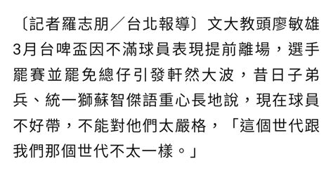 新聞 自由日日shoot》文大教頭廖敏雄 遭球員連署罷免 Baseball板 Disp Bbs