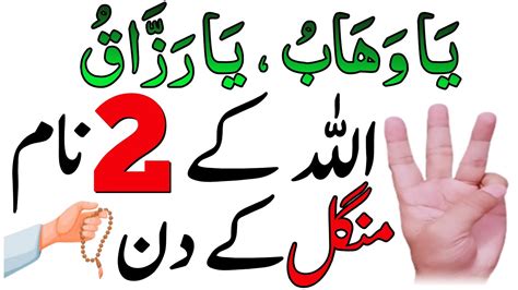 Aaj 4 Rajab Mangal Ke Din 3 Tasbih Ka Wazifa For Hajat Dua 4 Rajab