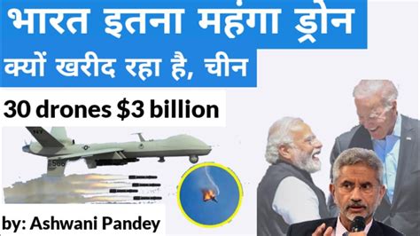 Why India Buying Much Inspensive Drones From America । Mq 9b ।। China