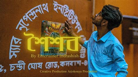 শৈশব Bengali Short Film Youtube