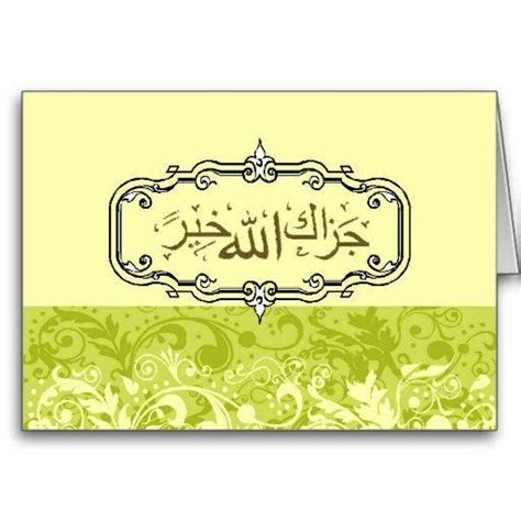 Arabic Calligraphy Jazakallah Gif | Moslem Selected Images