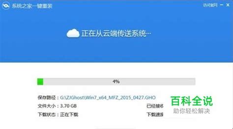 如何重装系统win7图文教程 【百科全说】