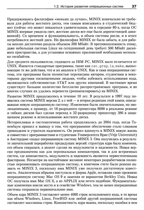 Операционные системы. Разработка и реализация - Таненбаум Э., Вудхалл А.