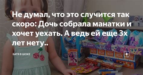 Не думал, что это случится так скоро: Дочь собрала манатки и хочет ...