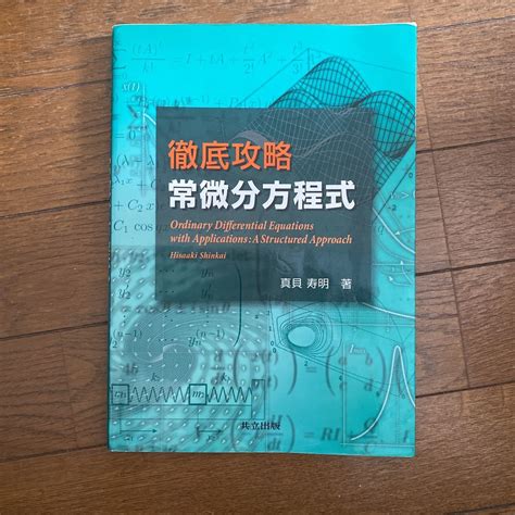 Yahooオークション 徹底攻略 常微分方程式 共立出版