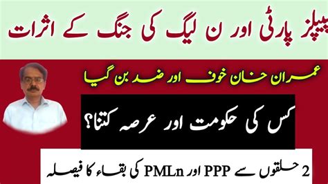 Election Ppp V S Pmln Breaking News Ppp Or Pmln Ki Jung Election