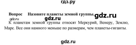 ГДЗ §10 / проверьте свои знания 3 география 5 класс Баринова, Плешаков