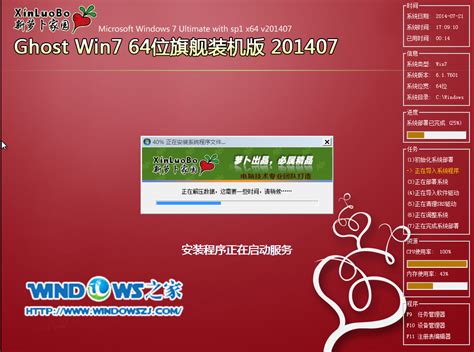 萝卜家园升级win7图片教程 电脑猪