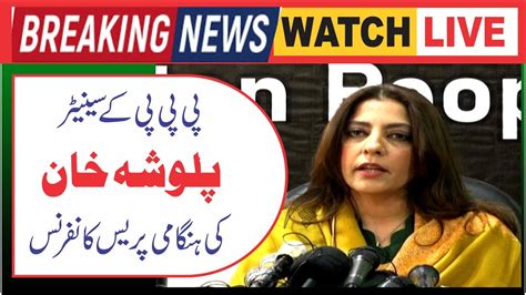 Live Ppp Palwasha Khan Emergency News Conference Live From