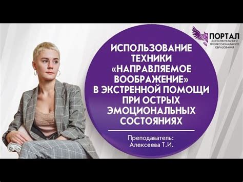 Использование техники «Направляемое воображение» - YouTube
