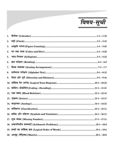 Reasoning Hindi Samanya Budhi Evam Tarkshakti Parikshan Book 1 Preeti