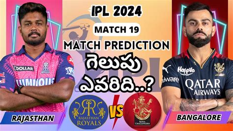 RR Vs RCB Prediction Telugu Match 19 Rajasthan Royals Vs Royal