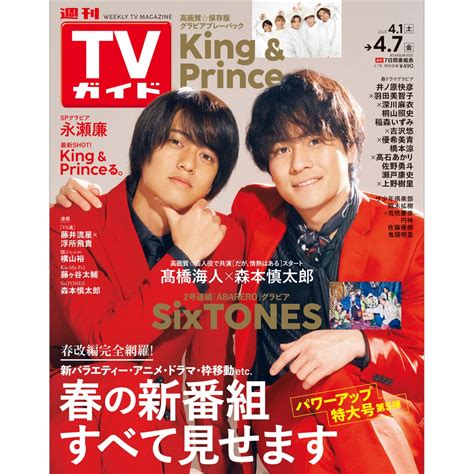 楽天ブックス 週刊tvガイド静岡版 2023年 0407号 雑誌 東京ニュース通信社 4910217610434 雑誌