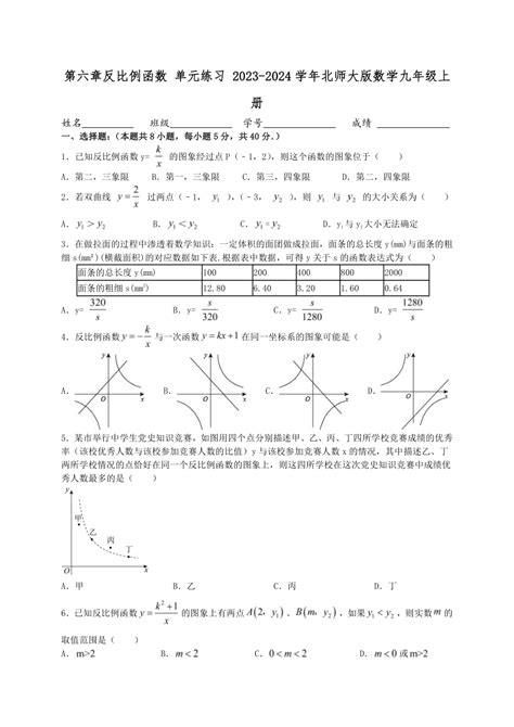 第六章反比例函数 单元练习 2023 2024学年北师大版数学九年级上册（含答案） 21世纪教育网