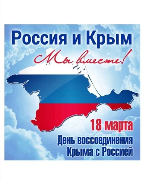 Day Of Reunification Of Crimea With Russia March 18 In The Russian