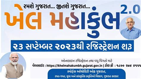 How To Start Khel Mahakumbh Gujarat Khel Mahakumbh Registration