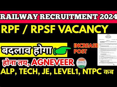 RPF RPSF constable sub inspector 2024 म अभ बहत बदलव हग vacancy