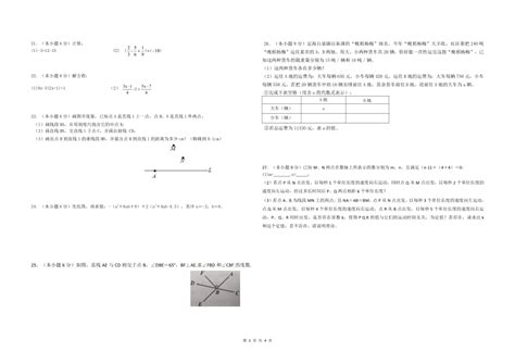 浙江省舟山市定海区2021学年第一学期七年级数学期末试卷（word版含答案） 21世纪教育网