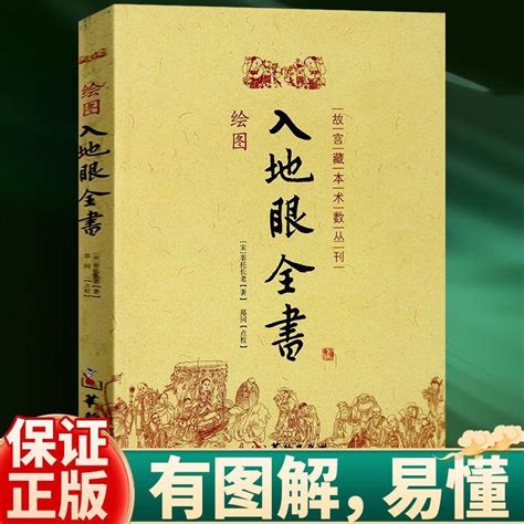 入地眼全書天星龍砂水法全書擇吉地理風水學圖解入門尋龍點穴堪輿全新正版圖書【博雅書城】 蝦皮購物