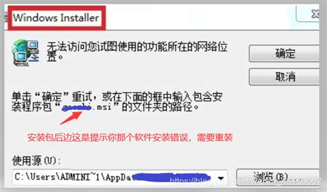 Windows Installer 无法访问你试图使用功能所在的网络位置问题 知乎