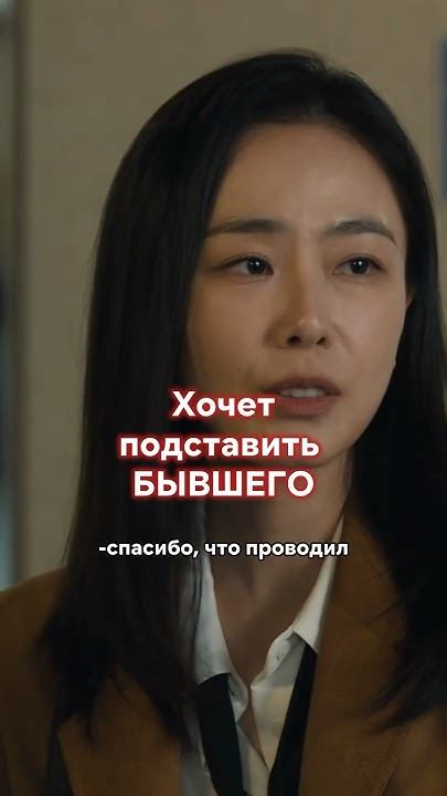 разработала гениальный план😱 #дорама #kdrama #dorama #сериалы #аудиторы ...