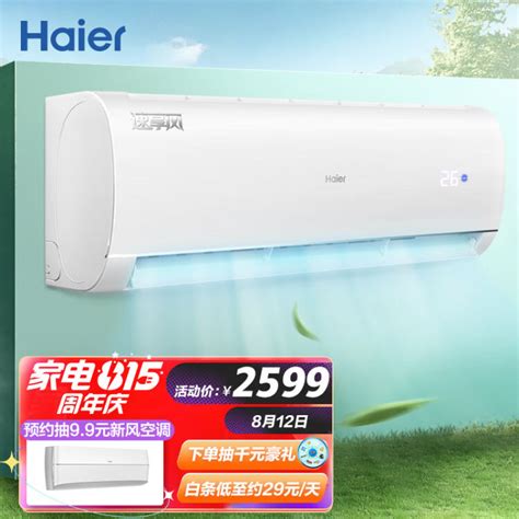 海尔（haier）15匹 一级能效 智能 自清洁 变频冷暖壁挂式卧室空调挂机 速享风 Kfr 35gw81u1 Ge【图片 价格 品牌