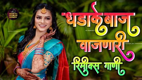 New Marathi Vs Hindi Dj Nonstop Marathi Dj Song