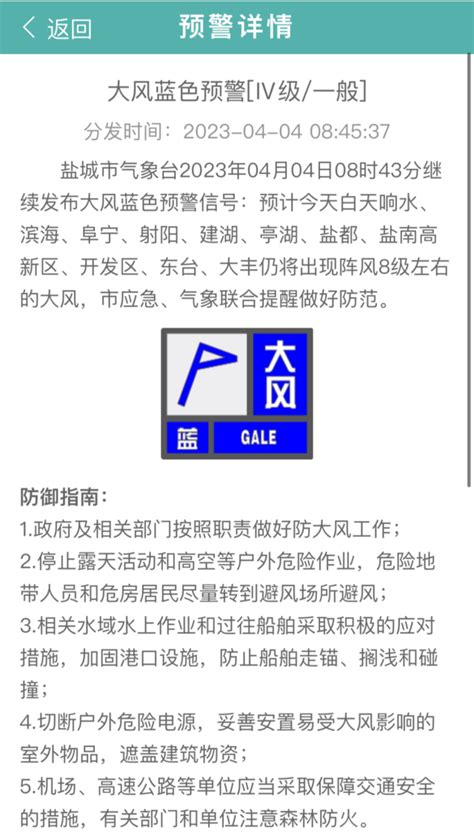 大风预警！继续发布！头条盐城网盐城第一新闻网盐城广播电视总台主办的视频新闻门户网站