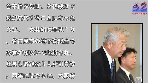 【リニア入札談合】談合事件で2代続けて“退場” 大林組白石達社長「恥ずかしい限り」 Youtube