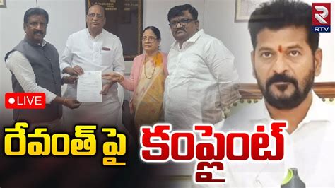 Live Cm Revanth Reddy Brs Mlc S Complaint On