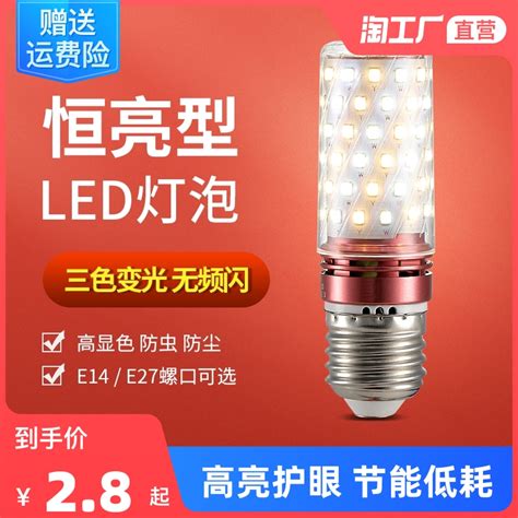 Led灯泡e14小螺口e27螺纹玉米灯家用吊灯照明超亮三色变光节能灯虎窝淘