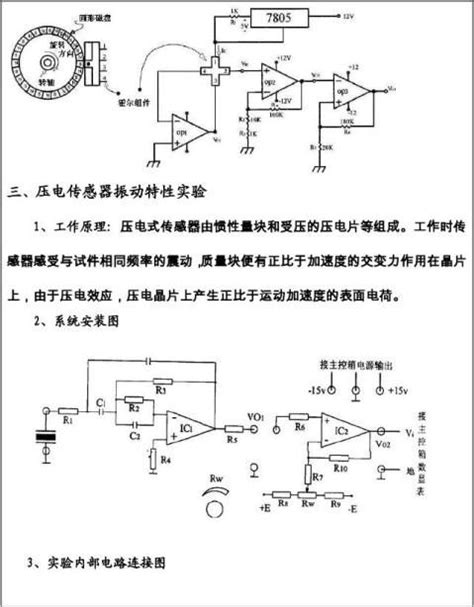 传感器实验报告（八篇） 范文118