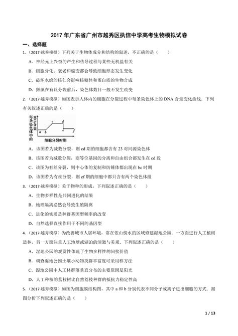 【精品解析】2017年广东省广州市越秀区执信中学高考生物模拟试卷 21世纪教育网