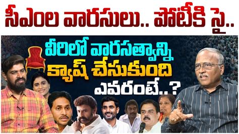 సఎల వరసల పటక స Sr Journalist Satyamurthy On Ex CMs and