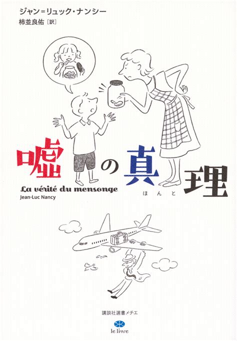 『生きることは頼ること 「自己責任」から「弱い責任」へ』（戸谷 洋志）：講談社現代新書｜講談社book倶楽部