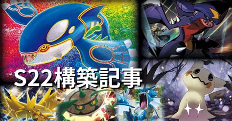 ポケモン剣盾s22シングル構築記事 最終194位 レート2011 耐久トリルカイオーガ｜クロップ｜note