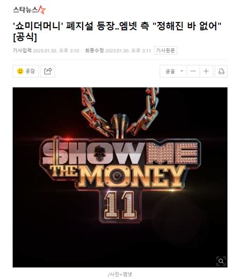 韩网热议 《smtm》将被废除！mnet回应还未决定！ 哔哩哔哩