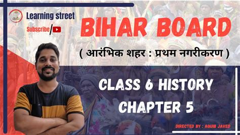 बहर बरड इतहस ककष 6 अधयय 5 पररभक शहर Bihar Board class