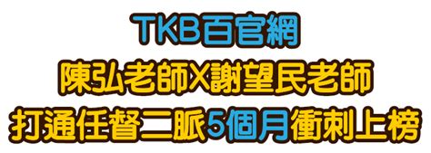 百官網行政類公職專案，有機會獲得高額獎學金！ Tkb數位學堂