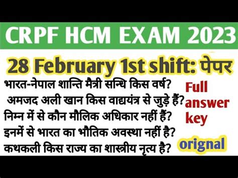 Hcm Crpf Exam Analysis Feb St Shift Crpf February St