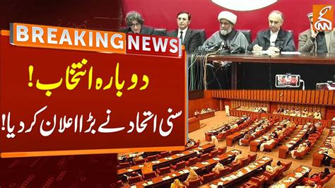 Again Election Sunni Ittehad Big Announcement Breaking News GNN