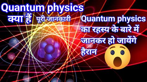 Quantum Physics Documentary Quantum Physics Kya Hai Quantum Physics