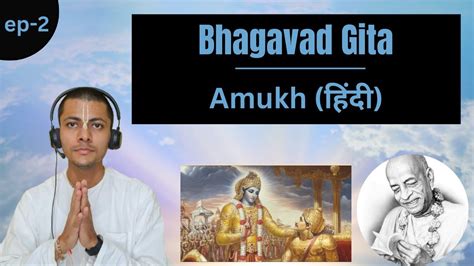 Bhagavad Gita हद EP 2 Amukh Shrimad Bhagavad Gita