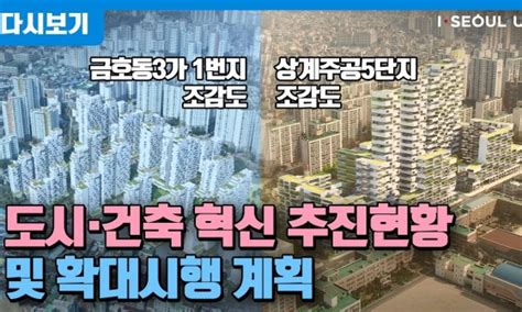 금호21구역 금호동재개발 도시 건축 혁신 사업 기본 구상 수립 네이버 블로그