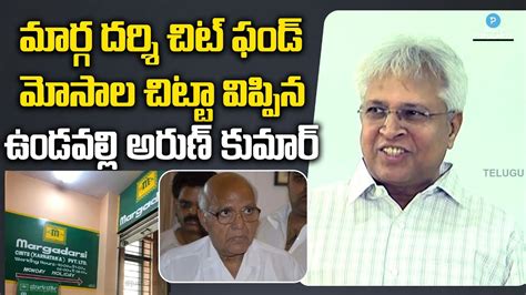 Vundavalli Aruna Kumar Margadarsi Chit Fund Fraud Case Ramoji Rao