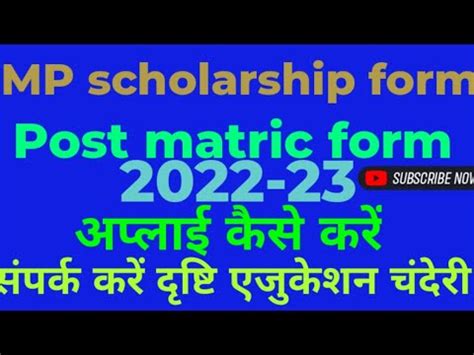 Mp Post Matric Scholarship Form Mp Scholarship Form Obc Sc St